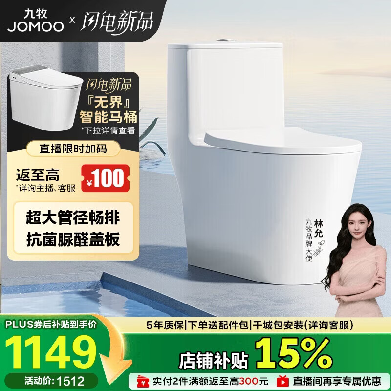 九牧（JOMOO）11322-2-2/41KB-1 抗菌一级水效大冲力浴室马桶虹吸坐便器400坑距