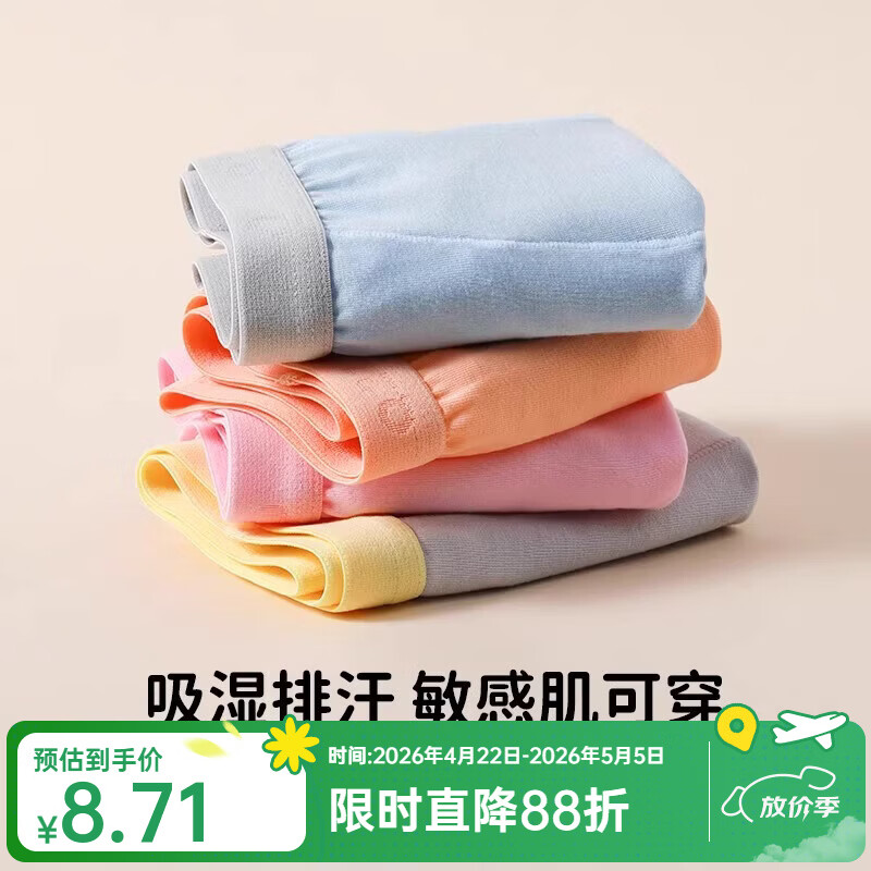 Q21【试用】儿童内裤男女童宝宝吸湿排汗抗菌透气内裤单条 【试用】女童平角（颜色面料随机发） 1条 100