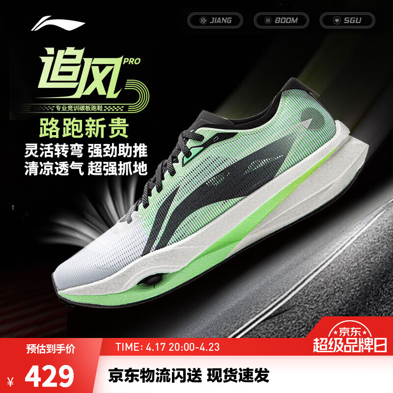 李宁追风pro|碳板跑步鞋男女鞋减震轻便透气百搭竞速专业运动鞋 白/荧青绿-1 43