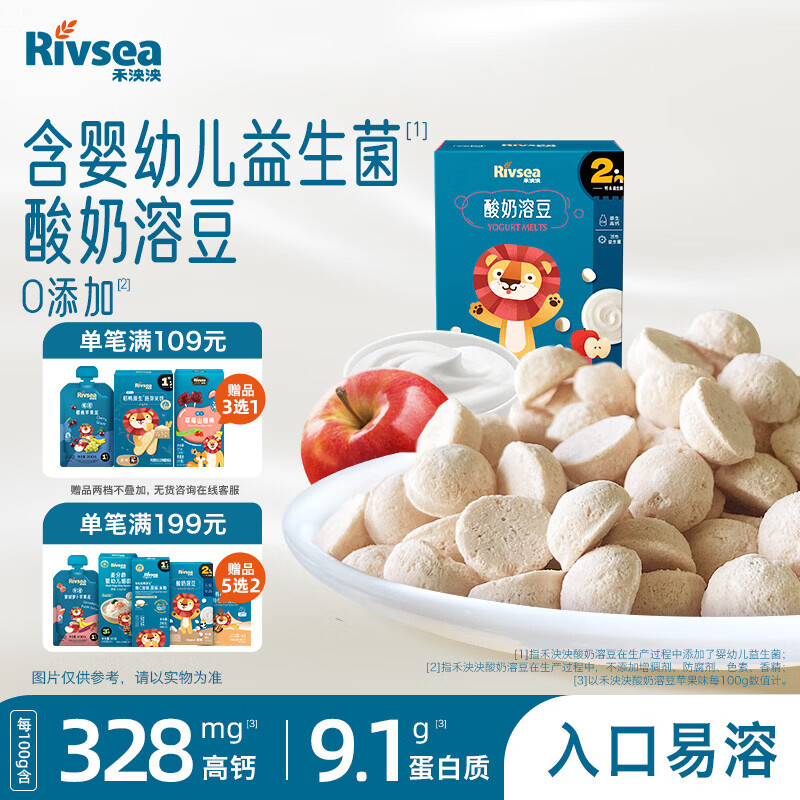 禾泱泱酸奶溶豆苹果味18g 高钙高蛋白入口易溶好吞咽宝宝零食