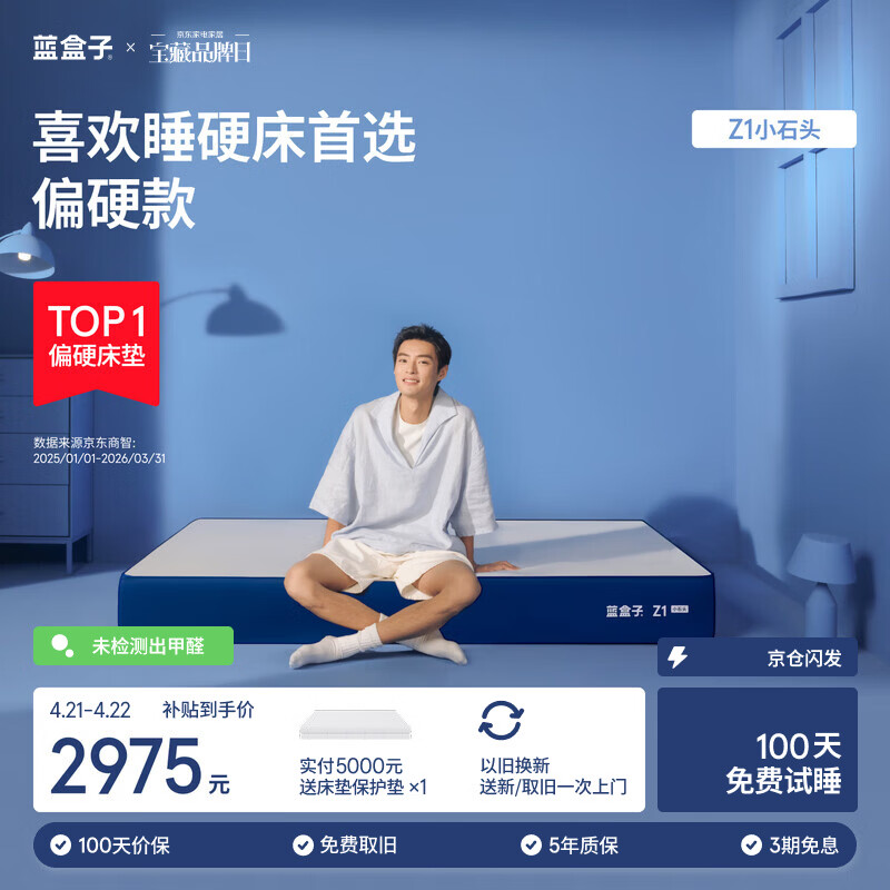 蓝盒子Z1小石头记忆棉独立弹簧床垫双人席梦思线下同款1.8*2米偏硬