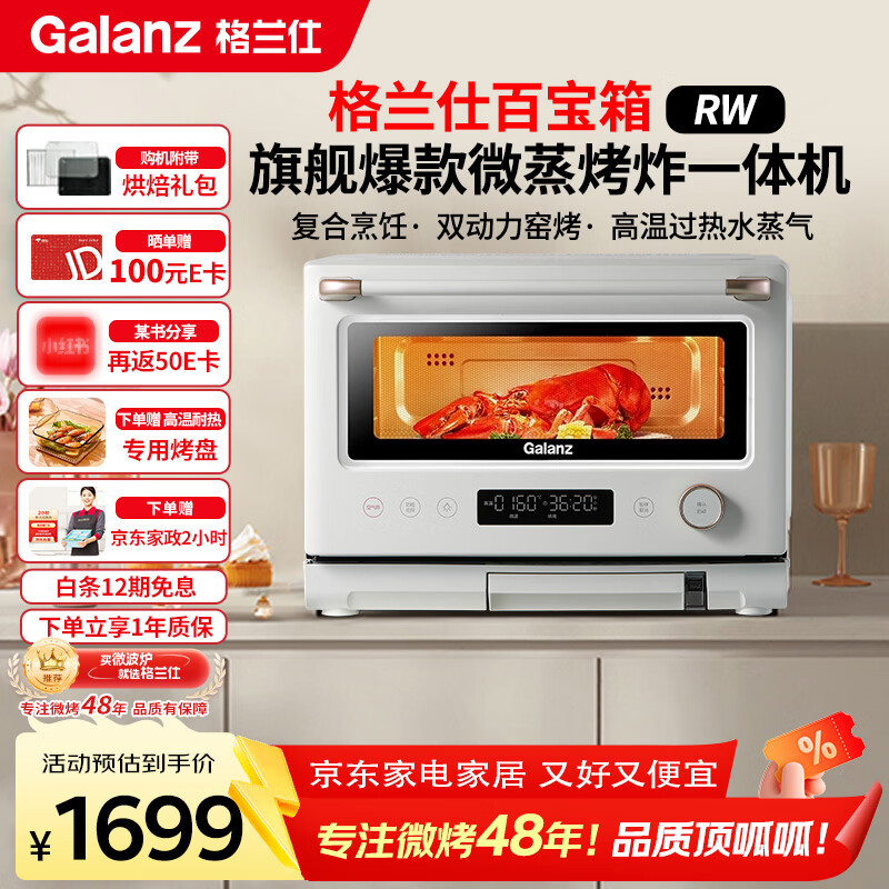 格兰仕（Galanz）变频微蒸烤炸一体机 家用台式不锈钢内胆平板微波炉电烤箱蒸烤箱空气炸锅白宝箱系列RW
