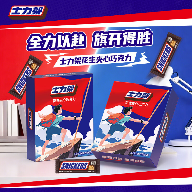 士力架花生牛奶夹心巧克力 旗开得胜礼盒400g 网红零食 礼物 休闲食品
