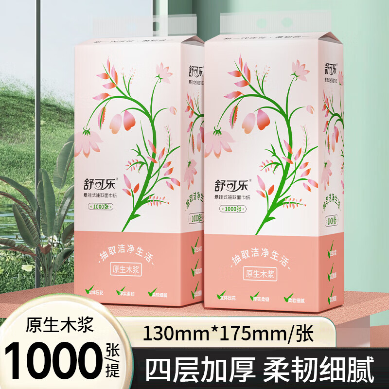 舒可乐【优选好物】挂抽悬挂式抽纸餐巾纸卫生纸家用实惠大包装 4层 1000张*2提