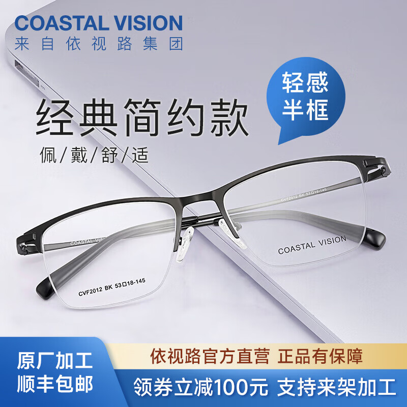 依视路（ESSILOR） 钻晶系列高清耐磨防蓝光近视超薄镜片专业配度数眼镜架男女镜框 金属-半框-2012BK-黑色 镜框+依视路膜岩高清1.60现片