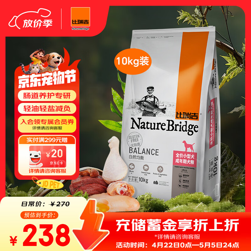比瑞吉狗粮自然均衡系列泰迪比熊博美海藻胡萝卜小型通用全价成犬粮10kg