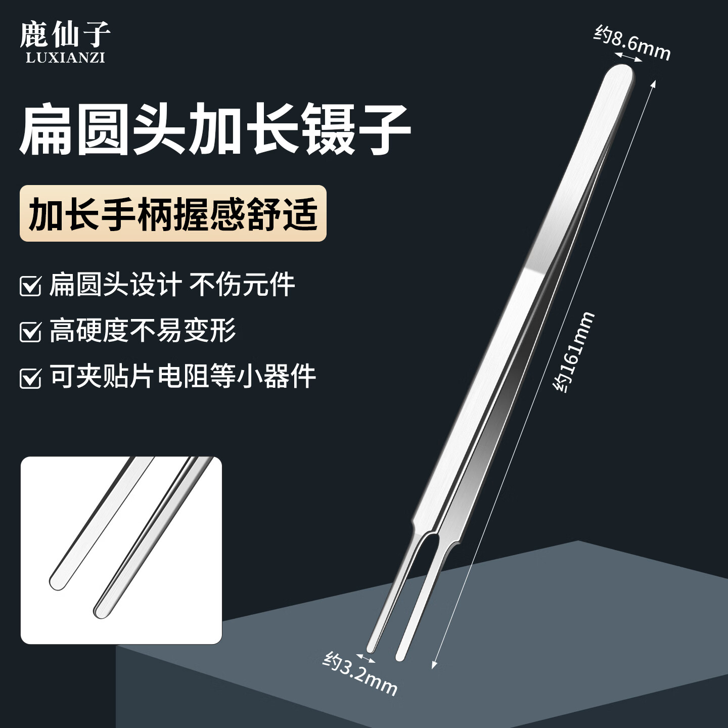 鹿仙子不锈钢镊子加长扁圆头高精密手机芯片电子维修贴片夹持专用镊子 【高硬度】扁圆头加长镊子