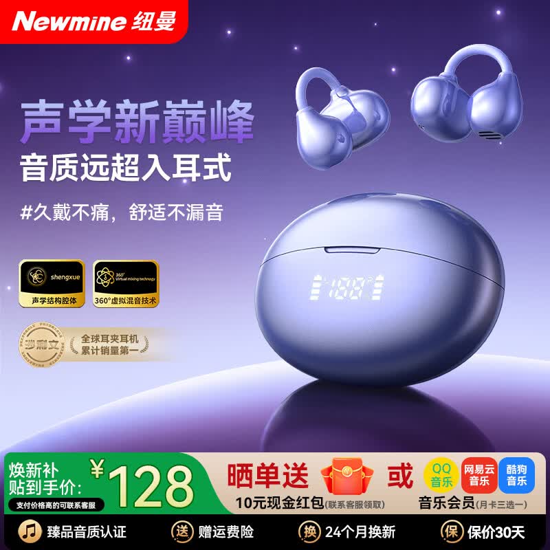 纽曼（Newmine）【2026最新款丨顶配纽曼之声】蓝牙耳机耳夹式无线开放式骨传导通话降噪防水防汗运动跑步超长续航 【千元音质丨久戴不痛丨蓝牙6.0】星芒紫 360°虚拟全景技能+68H超长续航+鹅