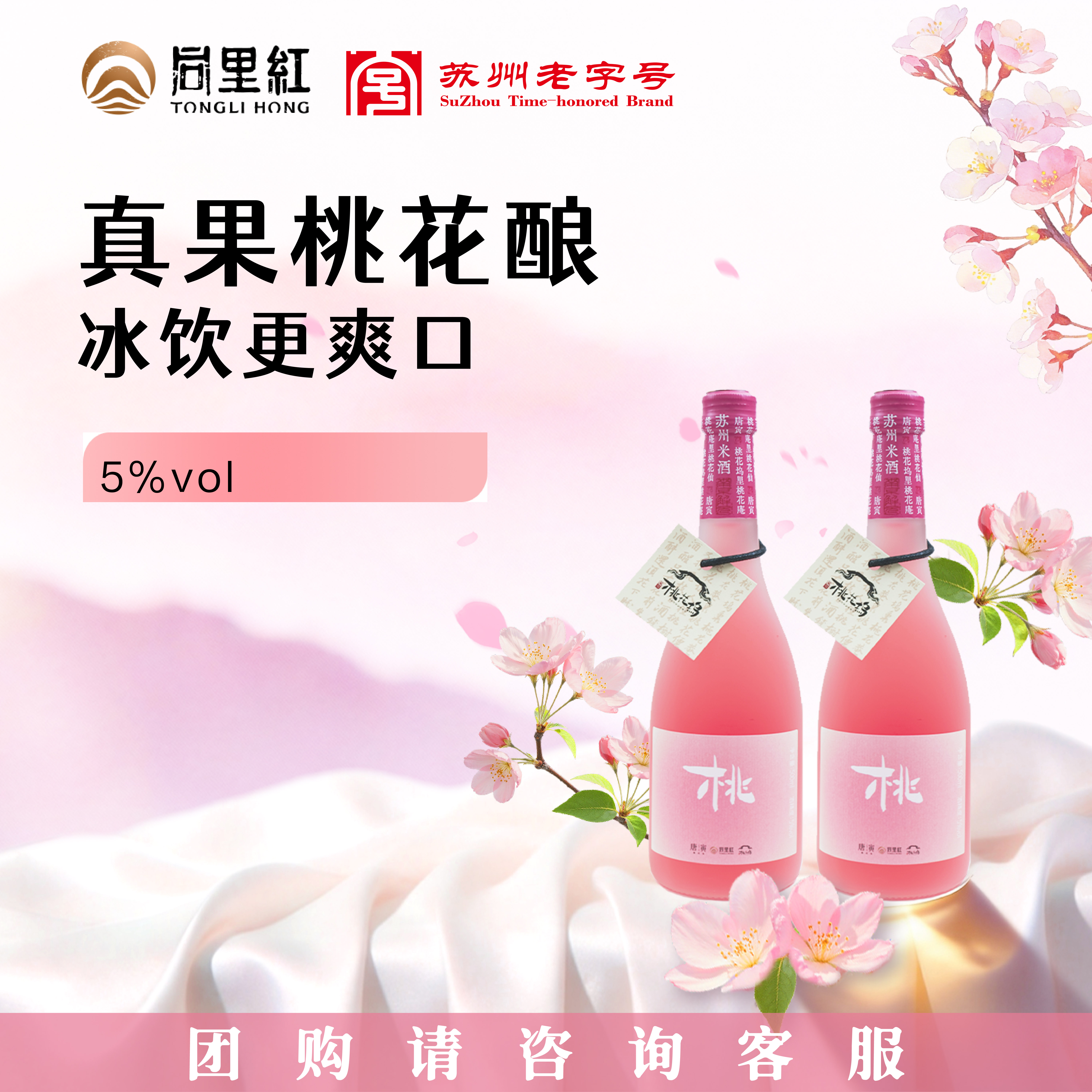 同里红唐寅桃花醉米酒水蜜桃酒5度500ML 瓶装真果酒发酵型户外露营低度 唐寅桃花醉简约裸瓶装 500mL*2瓶