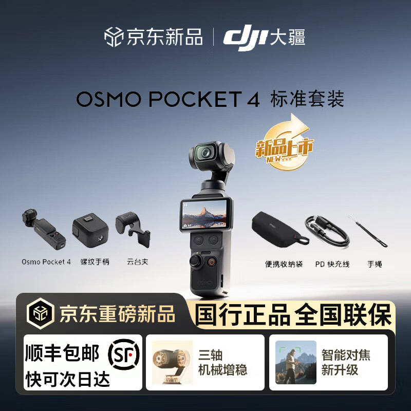 大疆大麦大疆Osmo Pocket 3/Pocket4 灵眸口袋云台相机 大疆pocket4美颜手持vlog摄像机  大疆Pocket4【新品上市】 官方标配【国行现货】