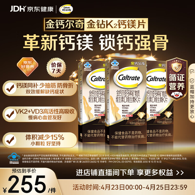 钙尔奇钙片中老年人补钙100粒*3 金钻K2钙镁片维生素D维生素K 金钙尔奇