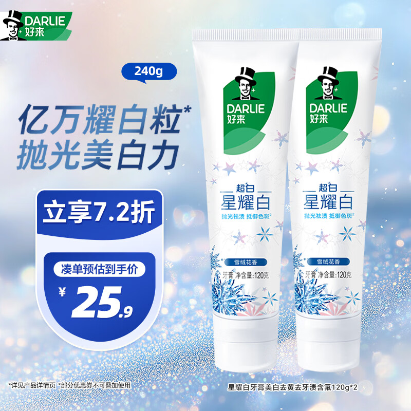好来（DARLIE）(原黑人)星耀白牙膏美白去黄去牙渍含氟2支240g