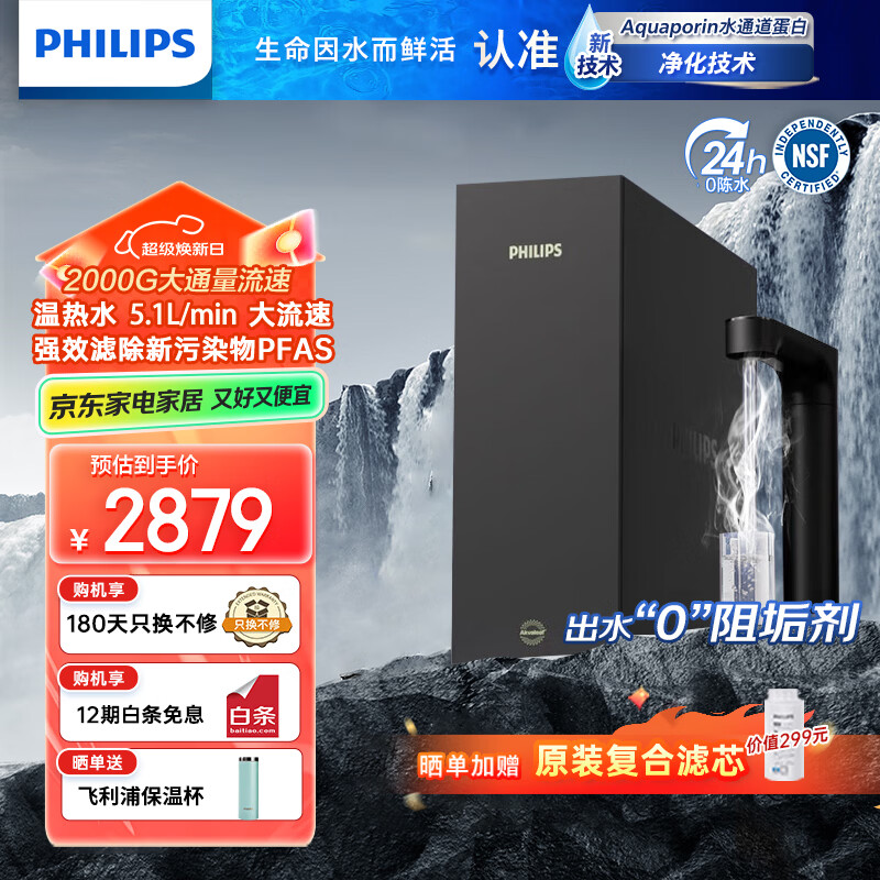 飞利浦（PHILIPS）加热净水器家用 厨下净水器2000G热水大流速 净擎U24Pro 5.1L/min即热矿化直饮净饮机 U24pro/AUT8011