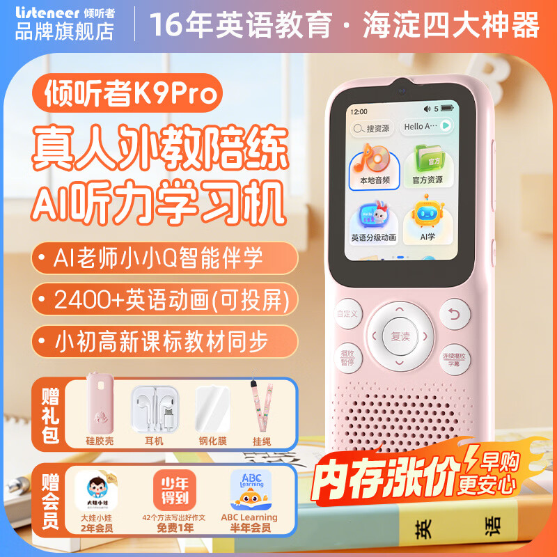 Listeneer倾听者K9Pro听力宝英语听力随身听磨耳朵mp3单词熏听机高中英语学习机故事伴学机复读机 粉128G