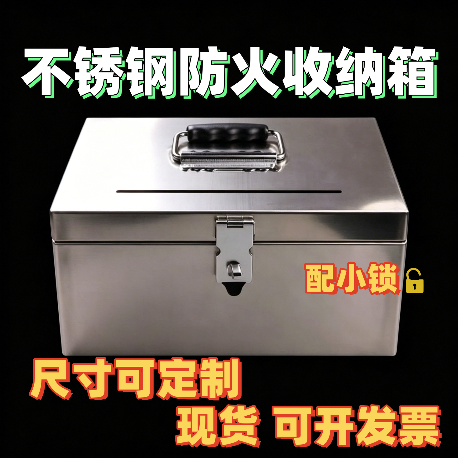 尤克达蒂收纳箱加厚不锈钢箱子装钱盒防火保管箱带锁密码存钱箱财务工具箱 单挂锁+投币口 18*12*11cm （装10万）