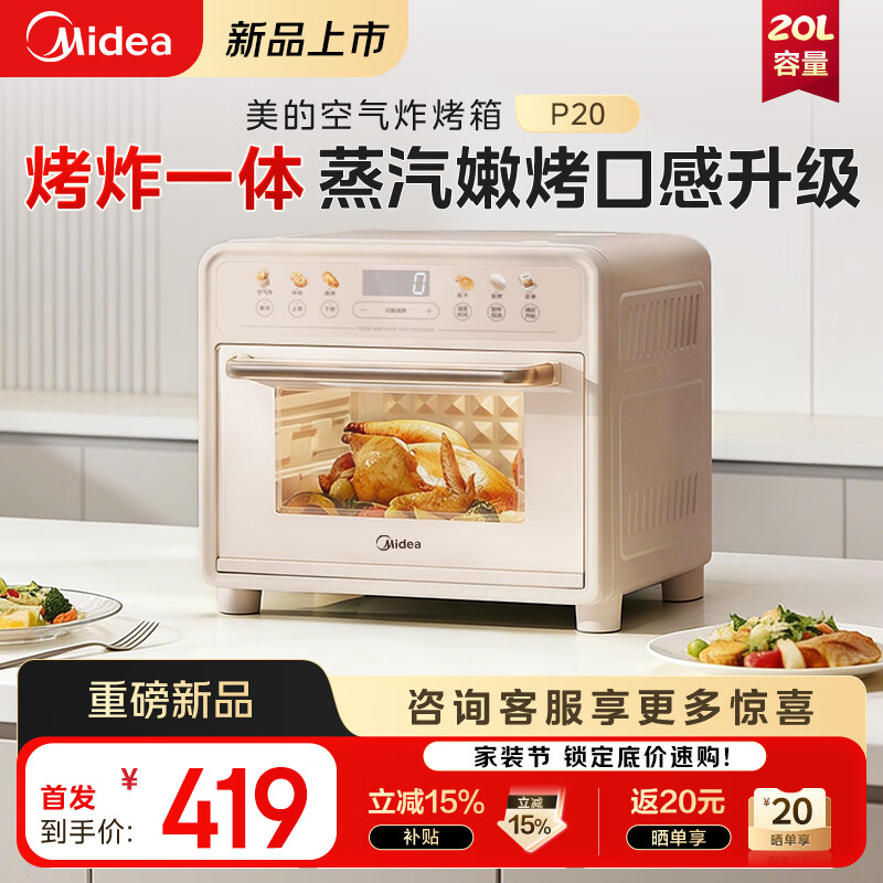 ���ģ�Midea�����ذ���Ʒ�����õ翾�����ը��һ��/�����ⷭ��/һ������/��׼����20L������P20 20L 374.59Ԫ