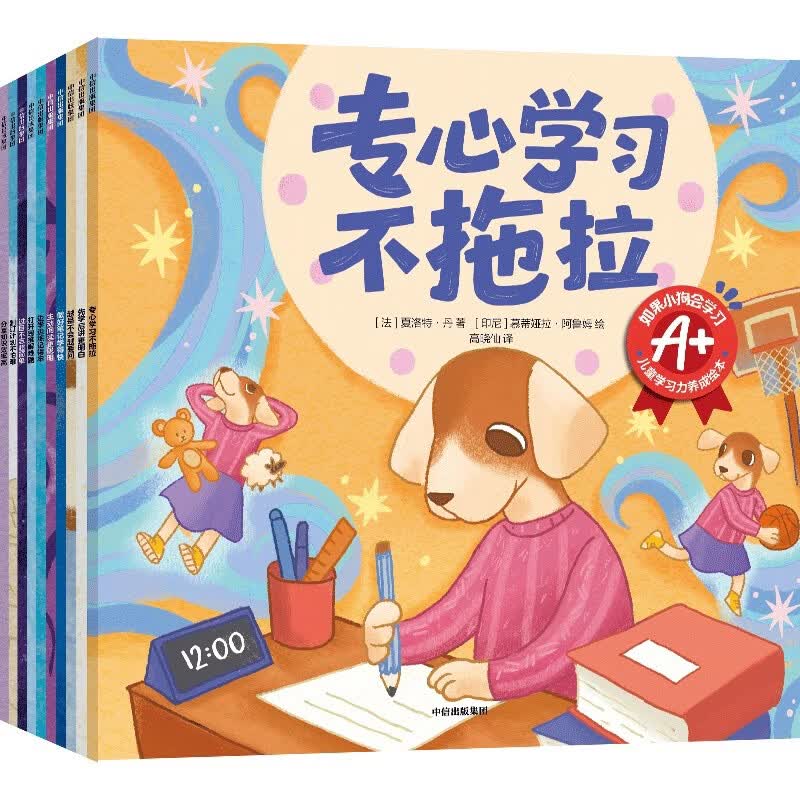 如果小狗会学习：儿童学习力养成绘本夏洛特·丹幼儿启蒙中信出版社新华书店正版