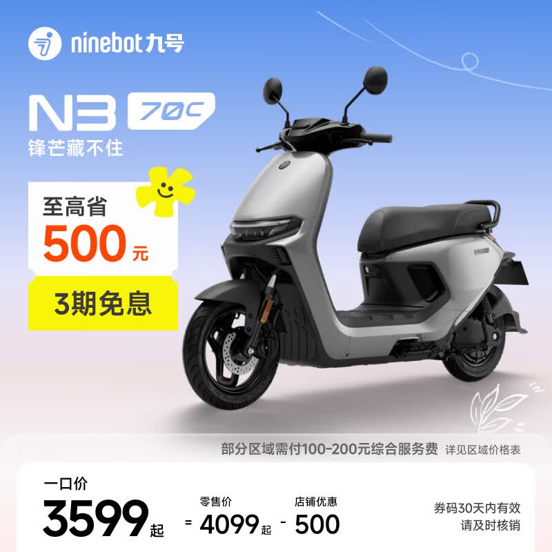 九号（Ninebot）电动轻便摩托车 N3 70c智能助力电瓶车全速真续航【门店自提】 到门店选颜色