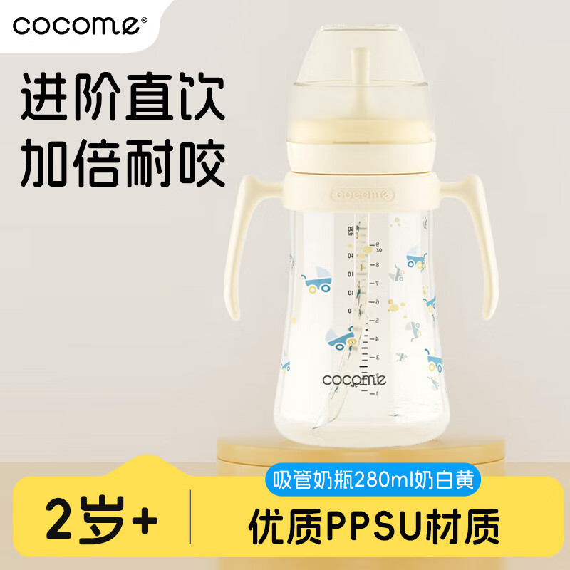 可可萌直吸式吸管奶瓶奶嘴PPSU2岁以上大宝宝耐咬耐用 280ML 【奶白黄】