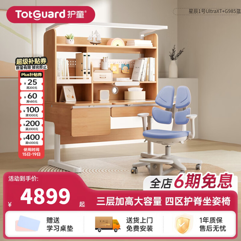 护童儿童学习桌书桌椅套装可升降调节橡胶全实木书桌学生写字桌 星辰1号UltraXT+G985蓝
