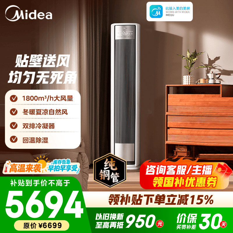 美的空调  2匹/3匹 全面风 新一级能效变频冷暖 贴壁送风 防直吹 客厅立式柜机 国家补贴 以旧换新 全面风 大3匹 双排冷凝 贴壁送风