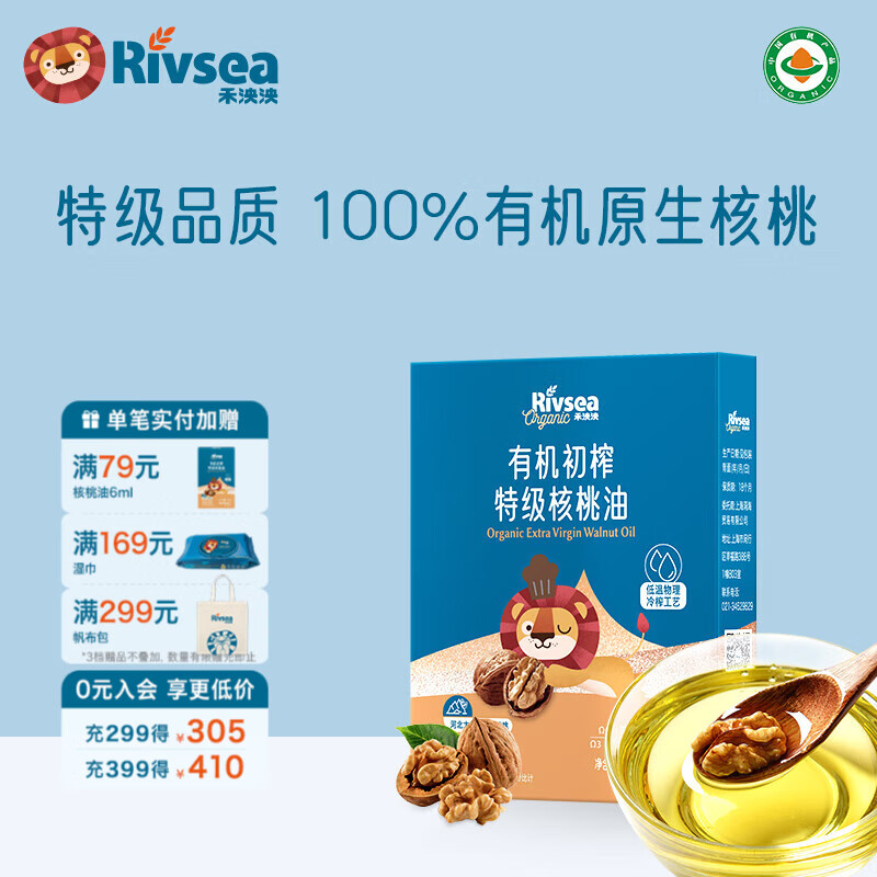 禾泱泱宝宝儿童辅食用油热炒凉拌有机初榨特级核桃油婴儿辅食6个月以上 【有机尝鲜】1阶-有机初榨核桃油20ml