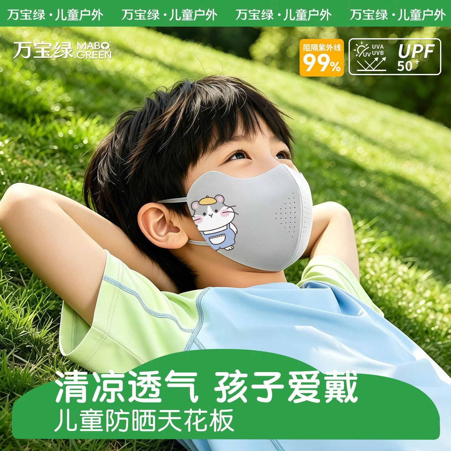 万宝绿儿童专用防晒口罩冰丝透气无痕面罩6-14岁宝宝防紫外线轻薄 两件换洗装 【粉羊羊+小黄鸭】凉感防晒 10A级抑菌 6-16岁儿童专用