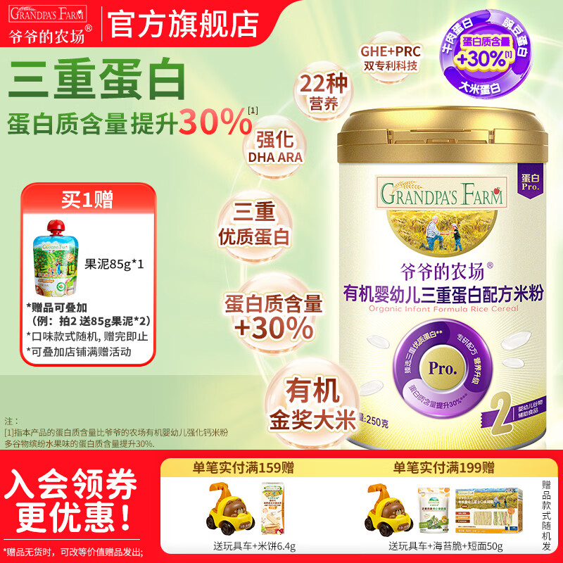 爷爷的农场婴幼儿有机赋铁配方米粉 宝宝辅食添加高铁营养米糊 三重蛋白有机配方米粉 250g*1罐