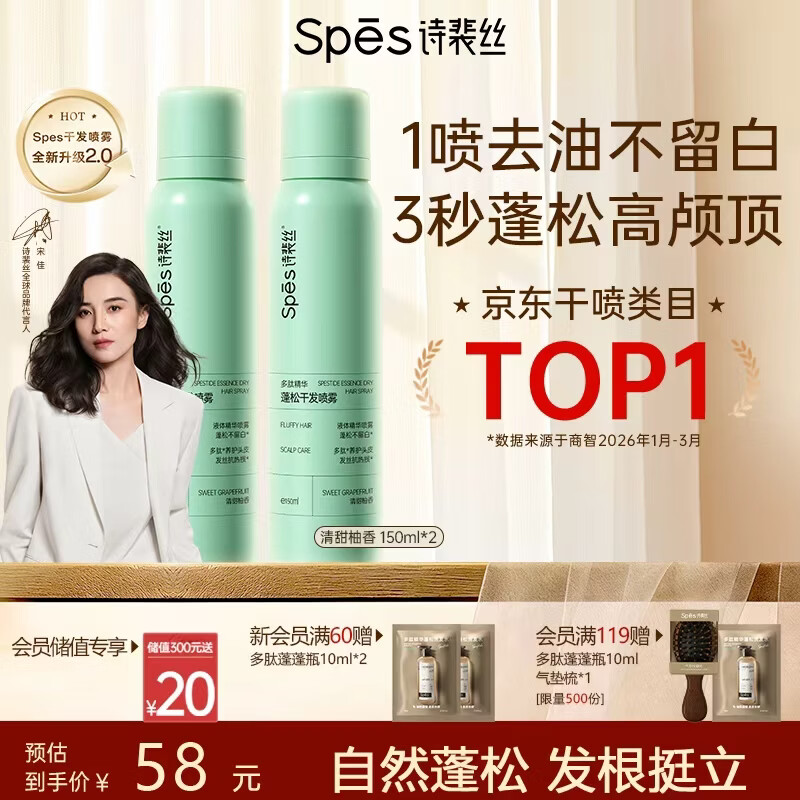 Spes诗裴丝【央媒推荐】蓬松高颅顶持久控油去油免洗干发喷雾柚香
