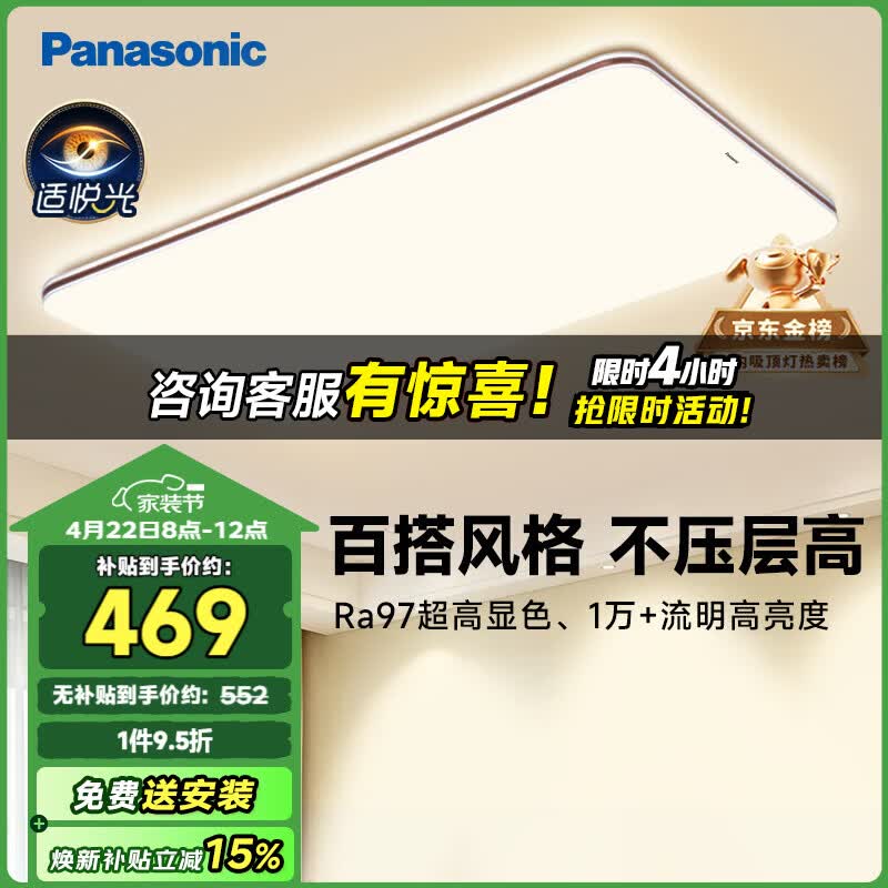 松下（Panasonic）吸顶灯全光谱护眼140W三档调色客厅大灯【补贴】【包安装】