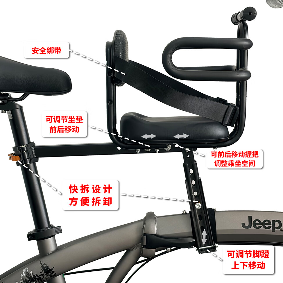 JEEP【仅适配本店折叠车】自行车前置座椅带脚踏亲子带娃快拆安全座椅 黑色【半包围快拆款】适合4-7岁 均码（适合70斤以内儿童）