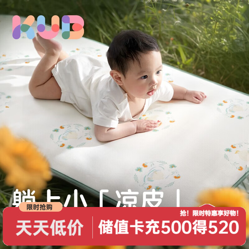 可优比（KUB）婴儿凉席婴儿床凉席宝宝冰丝透气凉席儿童幼儿园夏 【新品凉感款】花环鸭 120*65cm