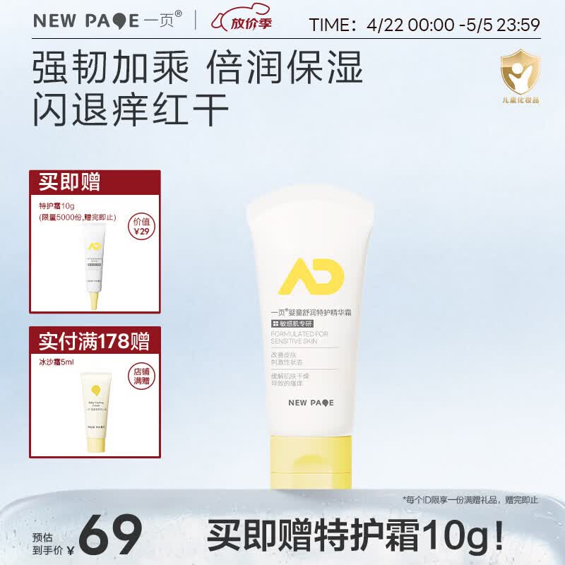 一页婴童特护精华霜保湿补水舒缓干痒红敏儿童身体乳宝宝润肤乳50g