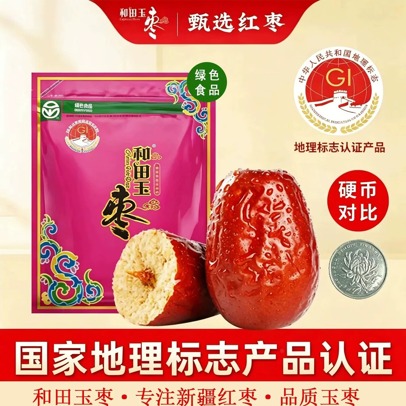 和田玉枣特级六星新疆大红枣肉厚核小软糯无添加养生红枣干货蜜枣零食汤料 【特级】六星超级大红枣 1包试吃-好吃再来-500克 京东折扣/优惠券