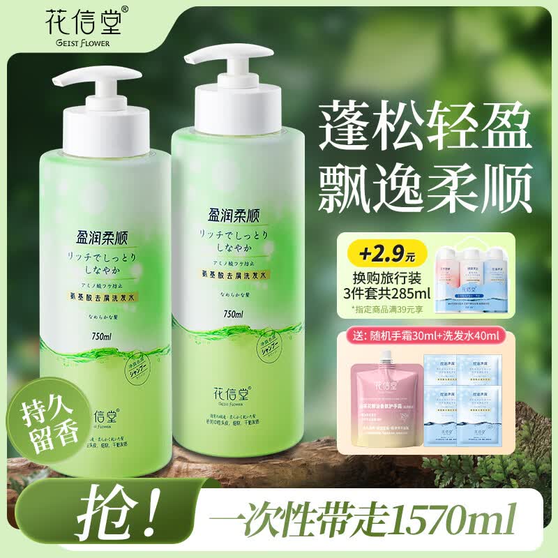 花信堂去屑洗发水控油蓬松柔顺洗头膏保湿护发改善毛躁芬芳留香 盈润柔顺洗发水750mlx2瓶