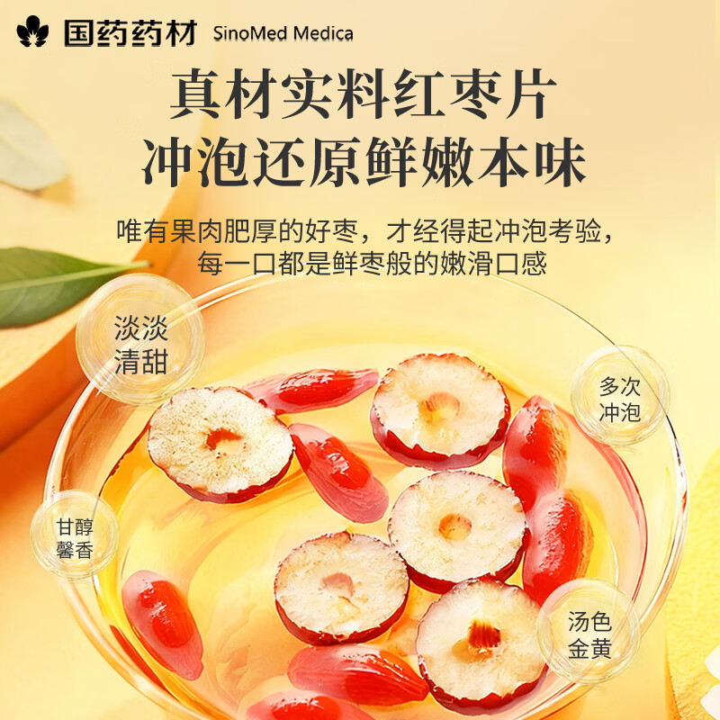 崇芝林国药药材红枣干新疆无核大枣去核红枣干免洗即食零食泡水煮粥200g 【无核即食】 200g*2罐 国药药材 只做道地好药材