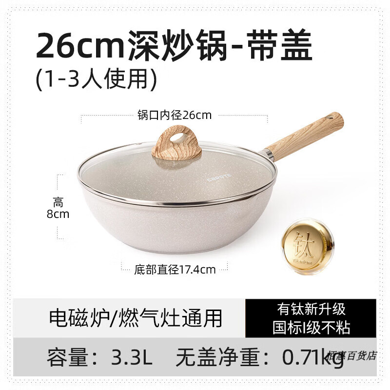 卡罗特有钛不粘锅深炒锅家用炒菜锅麦饭石不沾平底锅专用电磁炉锅 26cm有钛炒锅-带盖 1寸