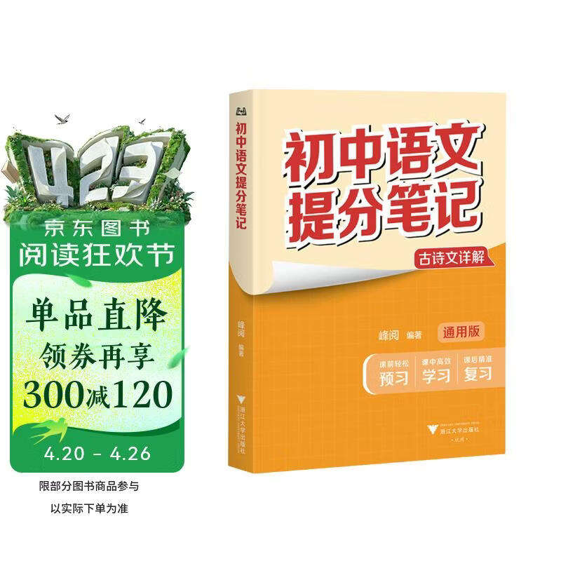 初中语文提分笔记 古诗文详解 峰阅万卷教研组张雪峰初中提分笔记 快速提分 突破重点难点 紧跟命题方向 中考考点大全重点难点归纳突破初中总复习中考总复习辅导书 张雪峰推荐