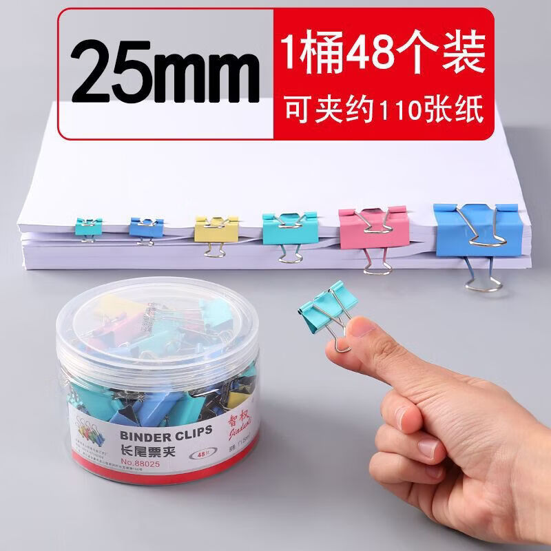 智权长尾夹国标办公用品彩色金属票据夹小号燕尾夹文具大号夹子SS 【国标】夹厚度25mm-48个装