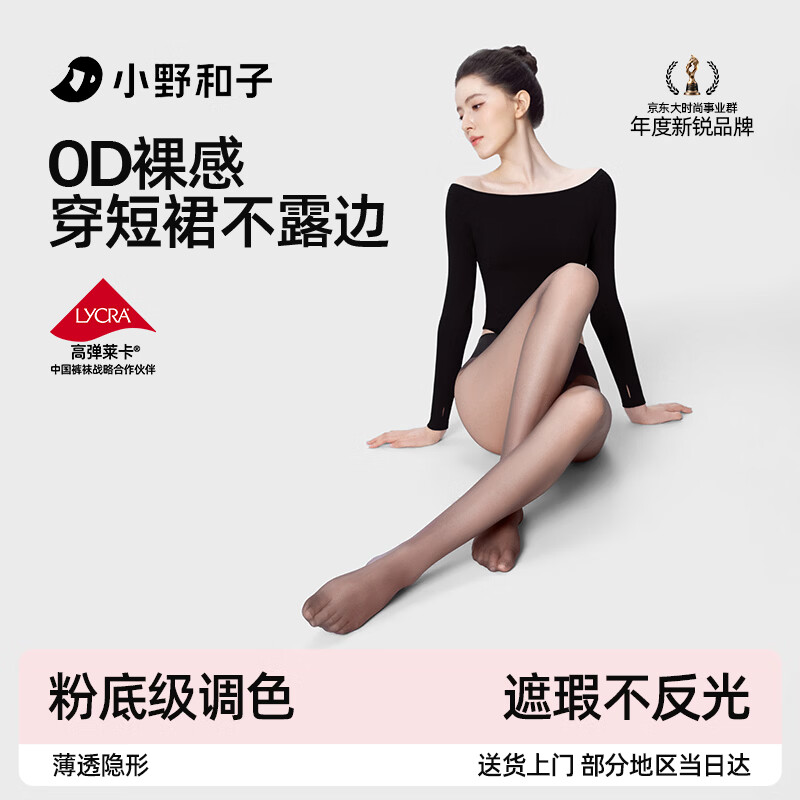 小野和子无缝裸感丝袜薄款耐勾丝超透肉色美肤袜春夏季光腿神器连裤袜女士