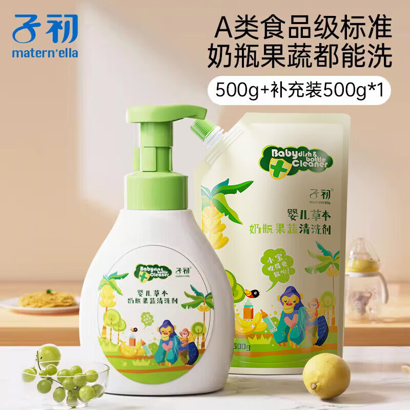 子初（matern’ella）奶瓶清洗剂泡沫型宝宝果蔬液玩具餐具洗洁精水果洗涤清洁剂 【推荐装】1瓶+1袋组合共1000ml 500ml