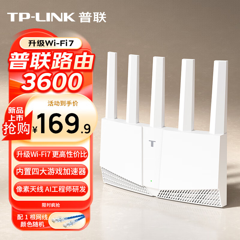 普联（TP-LINK）BE3600 WiFi7路由器 千兆无线家用 普联路由3600 双频聚合 智能游戏加速 易展 上网管理 适配星闪