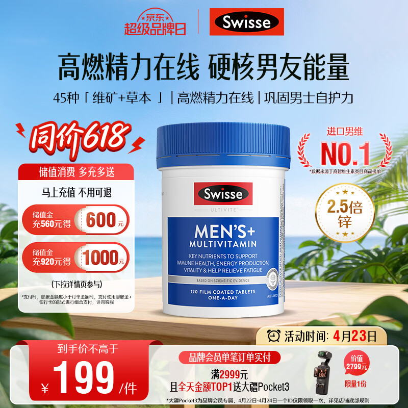 Swisse斯维诗 男士复合维生素 维B维D维C维E钙铁锌镁硒 营养包 120片/瓶