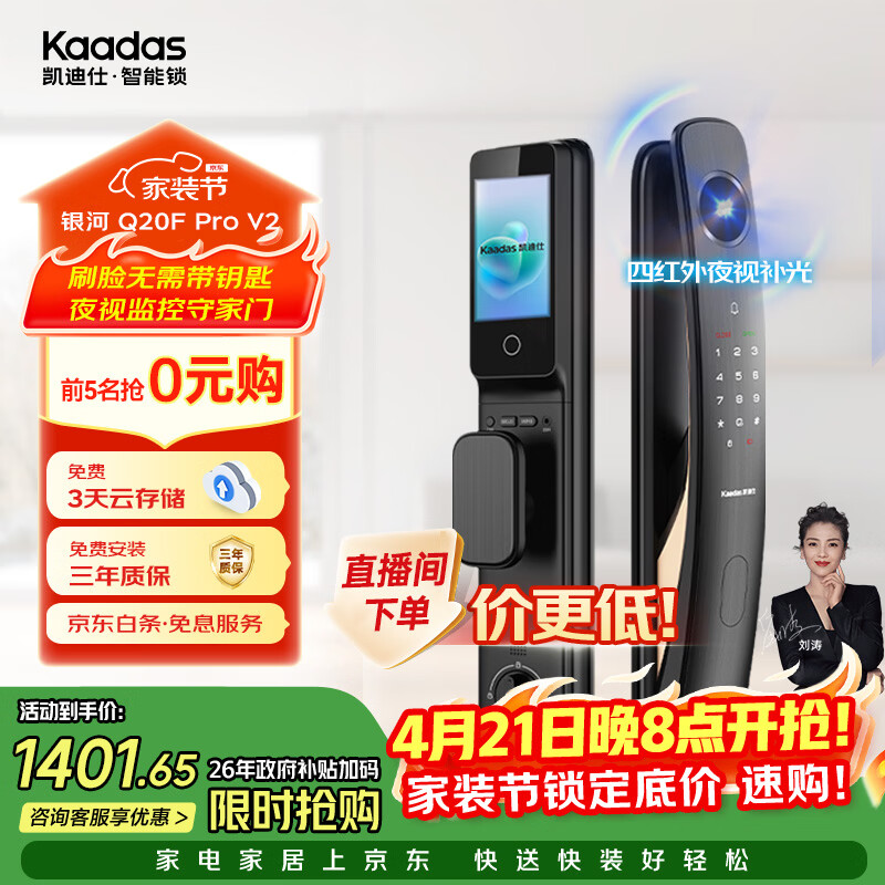 凯迪仕（KAADAS）智能门锁 3D人脸识别可视猫眼大屏指纹锁全自动 Q20F Pro V2