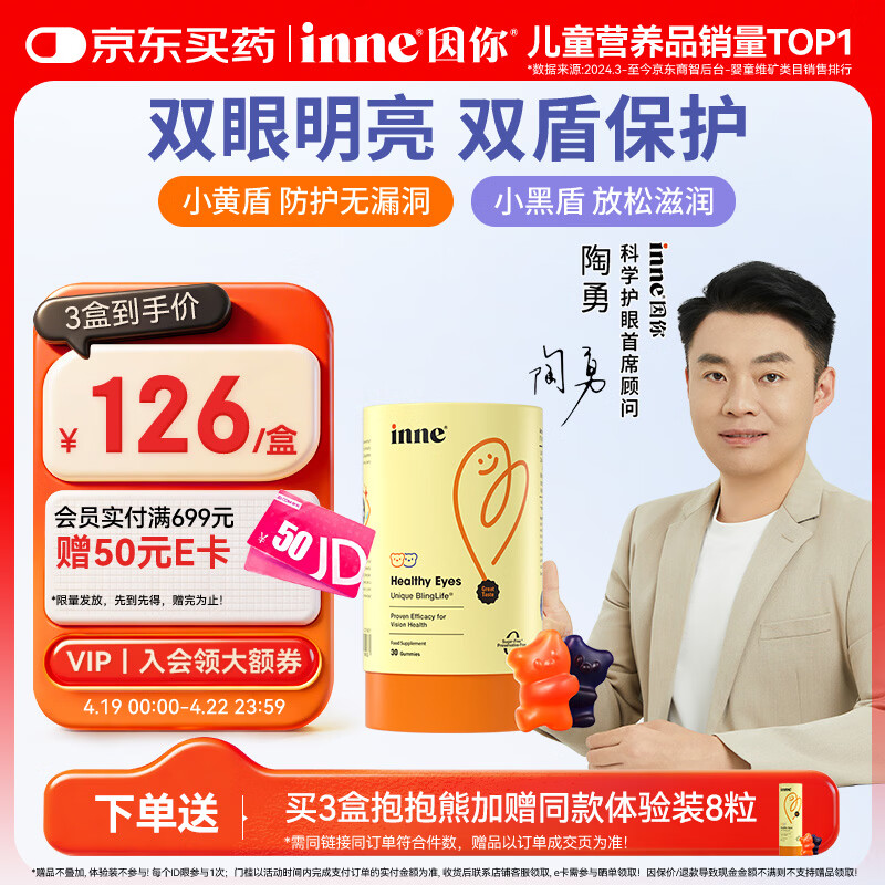 Inne因你蓝光盾叶黄素儿童抱抱熊软糖30粒蓝莓花青素玉米黄质