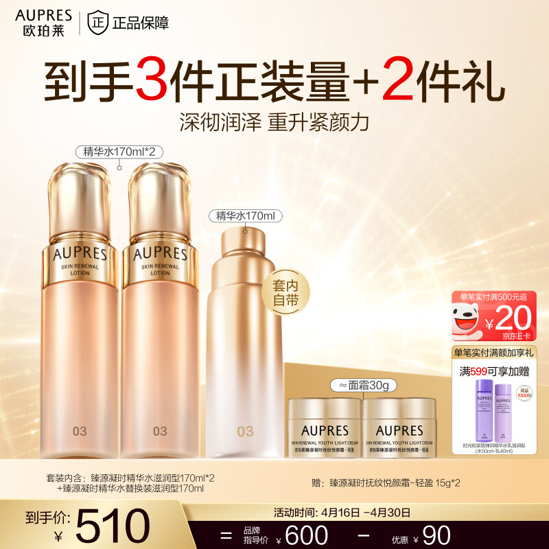 欧珀莱（AUPRES）生日礼物紧致饱满淡化细纹  滋润型臻源凝时精华水*2  含替换
