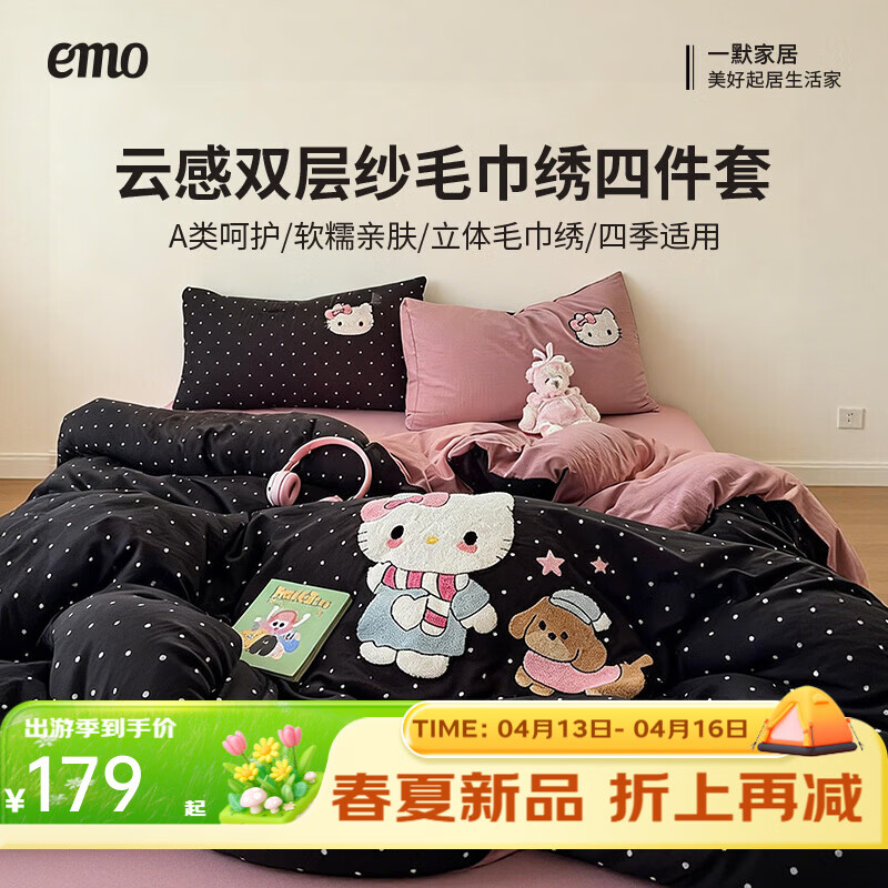 一默床上四件套被套床单床笠枕套2026新款床品云感双层纱毛巾绣四件套 kitty日记 2m 床单款 （被套200*230cm） 四件套