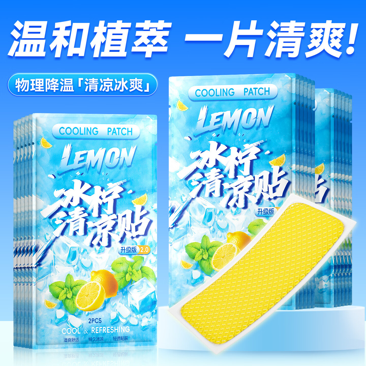 米卡博柠檬冰凉贴夏天专属急速降温手机降温物理散热水凝胶冰敷散热驱汗 30贴【柠檬味 冰感降温】