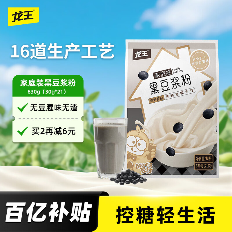 龙王黑豆浆粉纯原味0无蔗糖添加630克（30克*21条）高蛋白早餐可冷泡