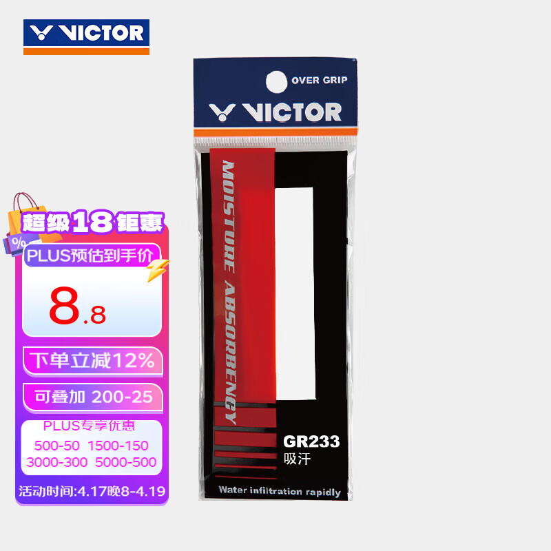 威克多（VICTOR）羽毛球拍手胶 吸汗防滑柔软羽毛球拍外握把胶单条装 GR233 A（白色）